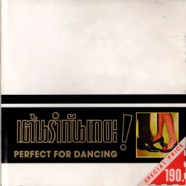 เต้นรำกันเถอะ 1 - Perfect For Dancing1-WEB